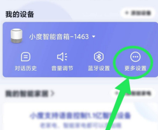 小度音箱开启辅助唤醒词步骤分享
