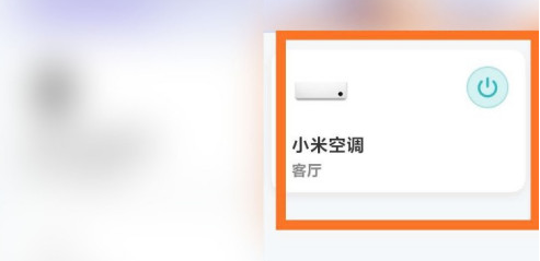 米家怎么设置空调自动关闭
