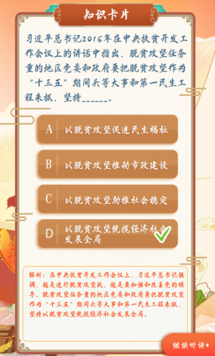 1603076866969347.png 我来分享青年大学习强化脱贫攻坚责任和监督要坚持的工作机制。