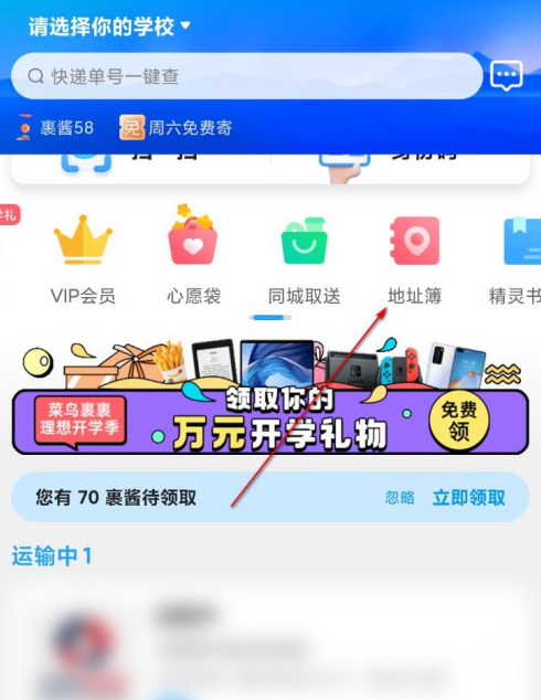 菜鸟裹裹联系人地址怎么添加