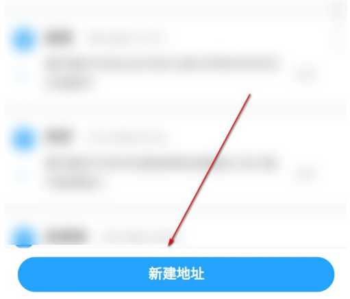 菜鸟裹裹联系人地址怎么添加