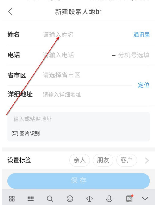 菜鸟裹裹联系人地址怎么添加