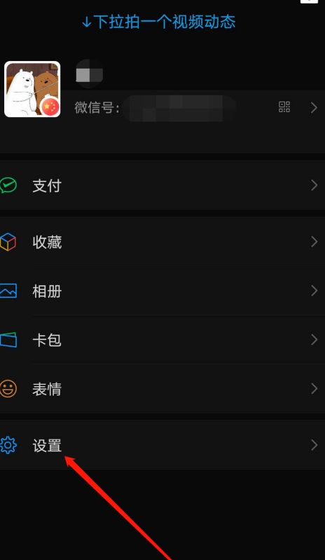 微信怎么设置深色模式不跟随系统
