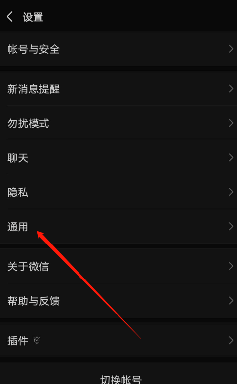 微信怎么设置深色模式不跟随系统