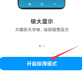 小米极简模式怎么设置