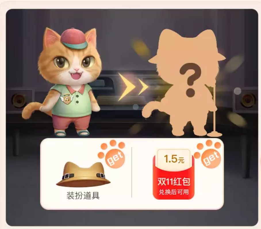 2020天猫双11超级星秀猫怎么升级