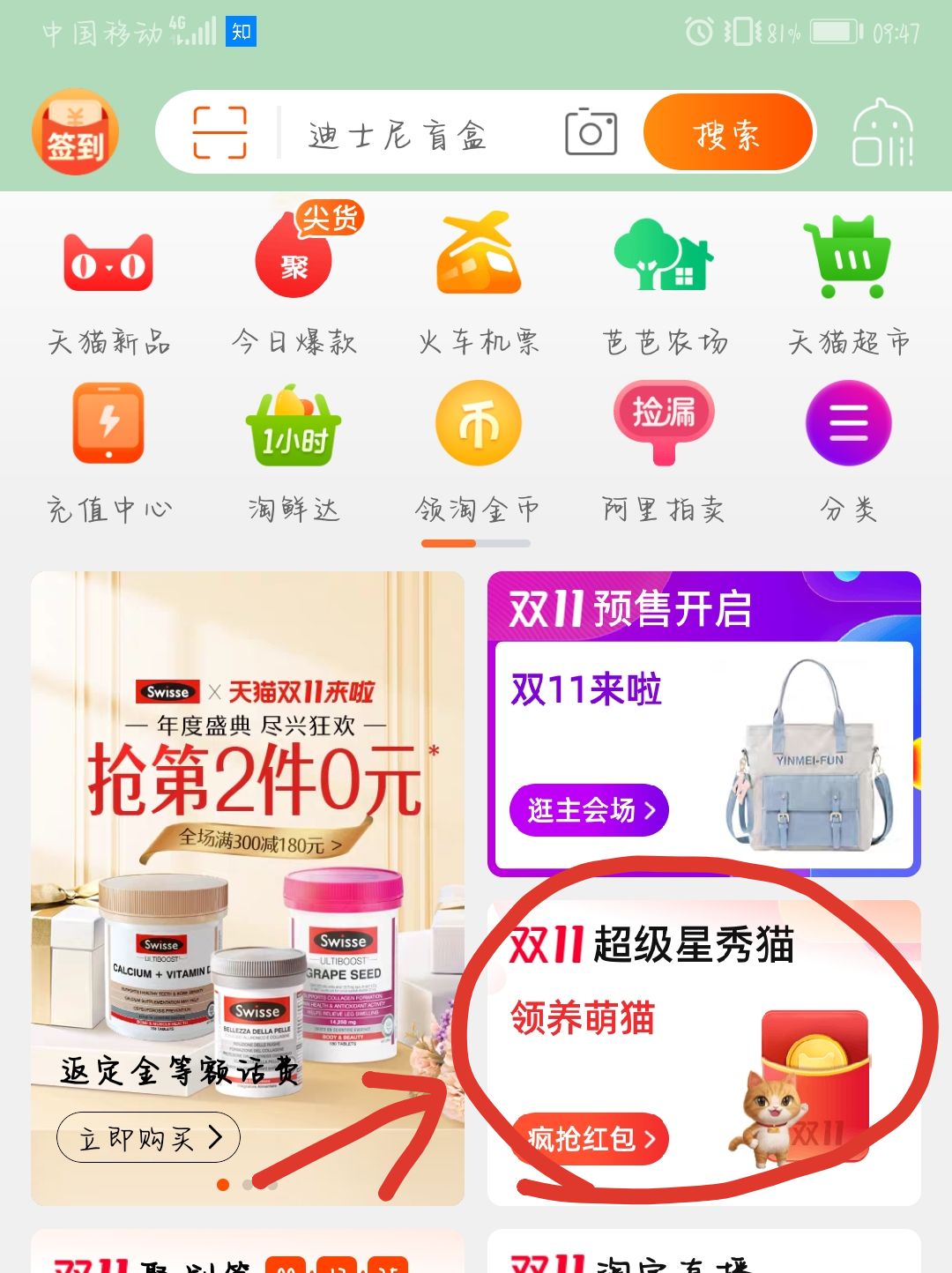 我来分享2020淘宝双十一喵币怎么赚。