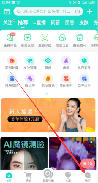 新氧医美修改个人简介方法介绍