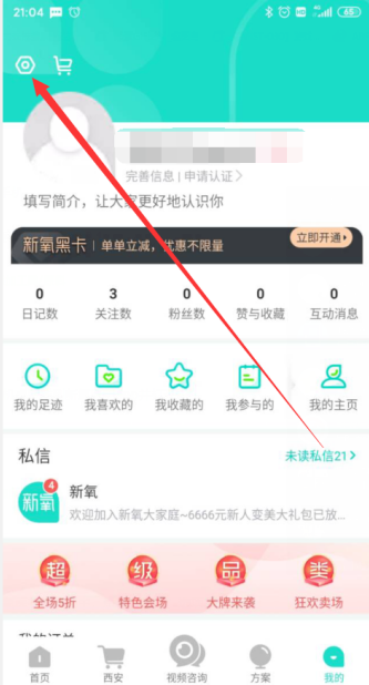 新氧医美修改个人简介方法介绍