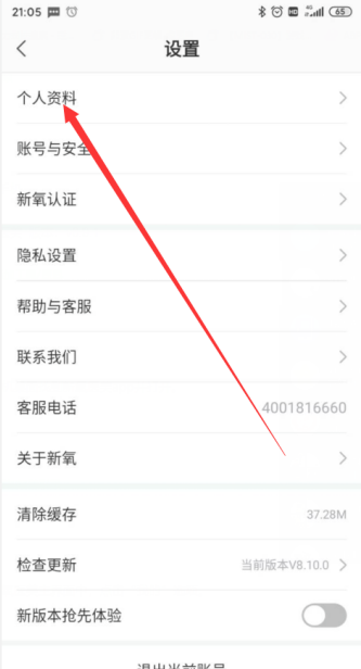 新氧医美修改个人简介方法介绍