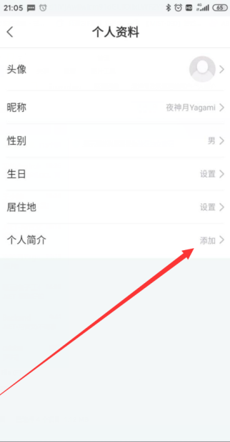 新氧医美修改个人简介方法介绍