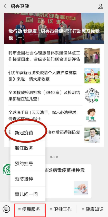 1603251381314574.png 我来分享微信怎么登记打新冠疫苗。