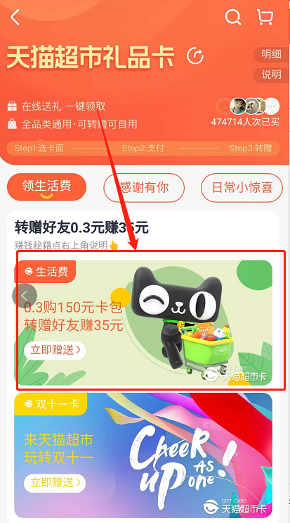 天猫超市0.3元赚35元超市卡在哪领