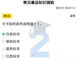 我来分享2020青骄第二课堂常见毒品识别测验怎么答。