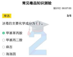 我来分享2020青骄第二课堂常见毒品识别测验怎么答。