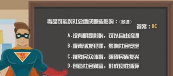 我来分享2020青骄第二课堂毒品危害地球安全禁毒侠重拳怎么答。