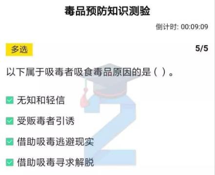 我来分享2020青骄第二课堂毒品是如何让人成瘾的毒品预防知识测验怎么答。