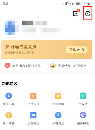 我来分享怎么用迅雷监测网速。