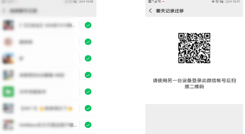 华为手机微信聊天记录怎么迁移