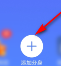 支付宝应用分身两个怎么开启