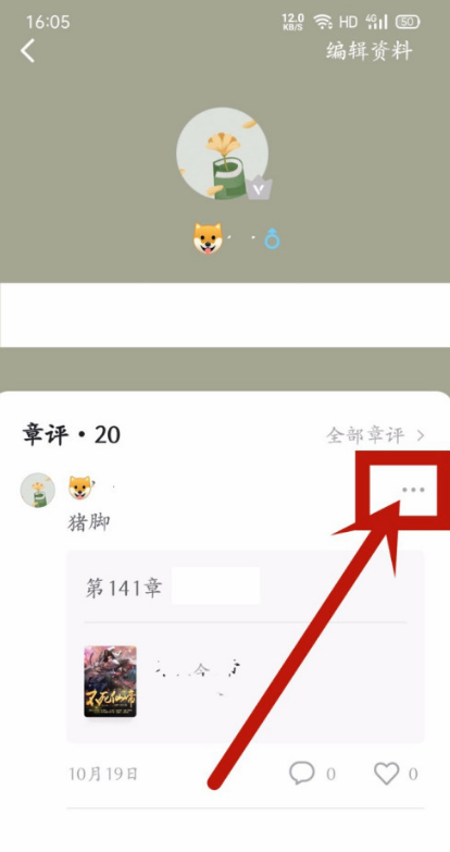 番茄小说怎么删除发布过的评论