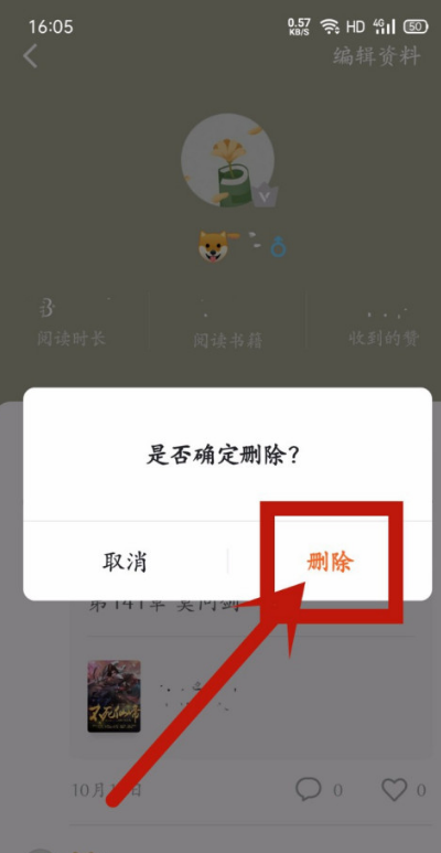 番茄小说怎么删除发布过的评论