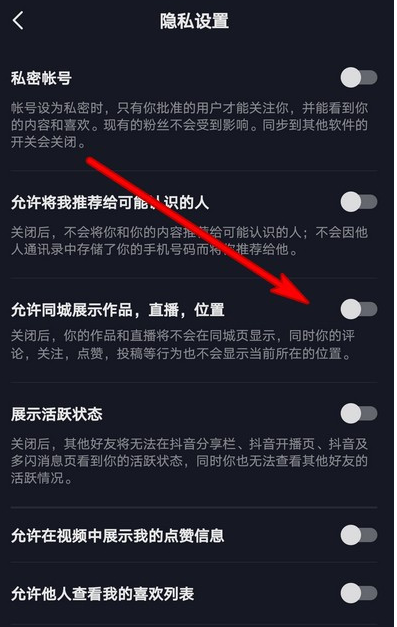 1603704446181328.png 我来分享抖音怎么禁止在同城展示我的作品。