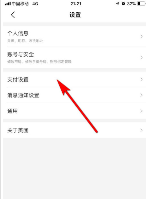 美团支付密码忘记了怎么找回