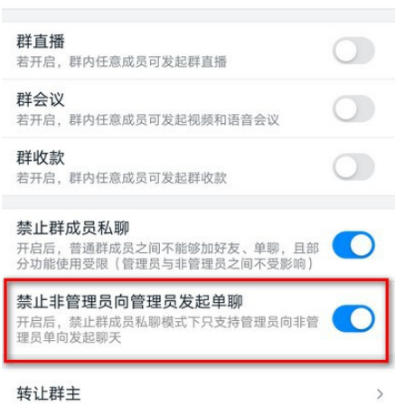 钉钉向管理员发起单聊怎么禁止