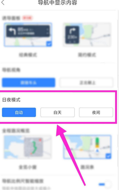 百度地图怎么设置自动更换日夜模式