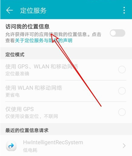 华为荣耀9X精准定位模式怎么弄