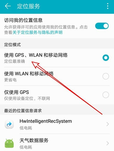 华为荣耀9X精准定位模式怎么弄