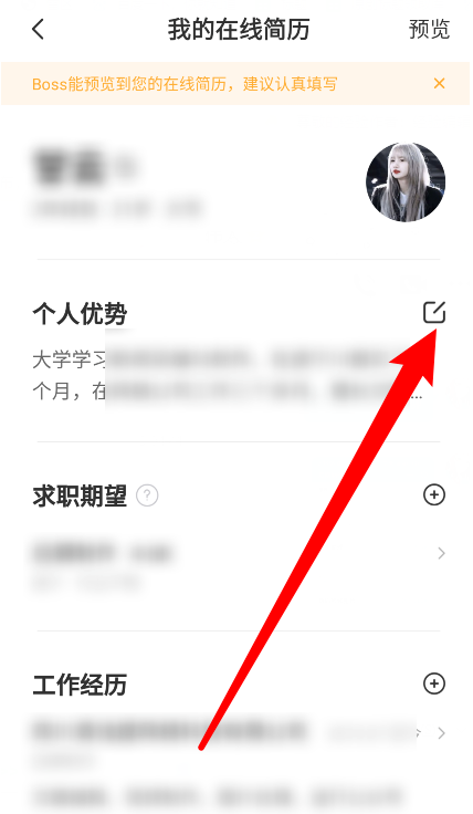 1603862210554587.png 我来分享boss直聘怎么修改简历信息。