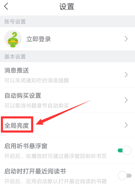 书旗小说怎么开启自动调节屏幕亮度