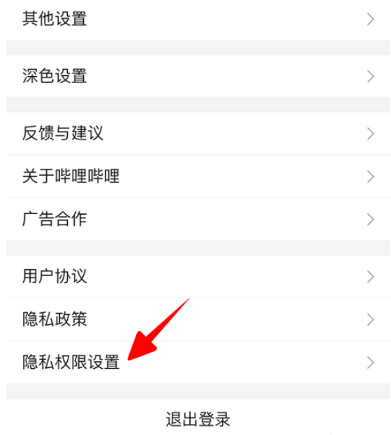 我来分享哔哩哔哩注销账号。