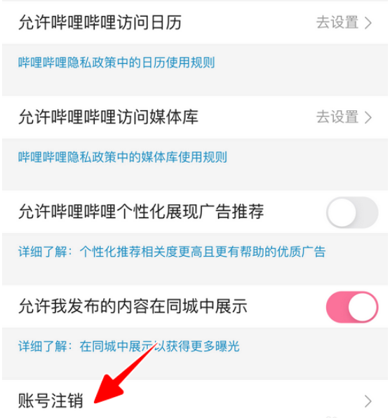 我来分享哔哩哔哩注销账号。