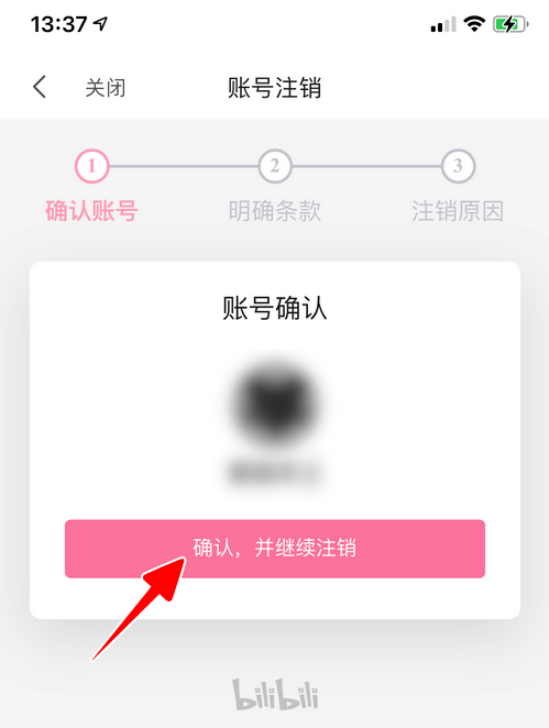 我来分享哔哩哔哩注销账号。