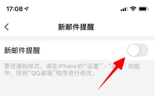 1603871197750074.png 我来分享QQ邮箱新邮件提醒怎么开启。