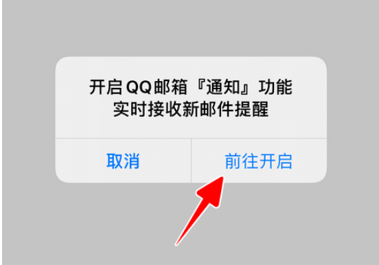 1603871205507718.png 我来分享QQ邮箱新邮件提醒怎么开启。