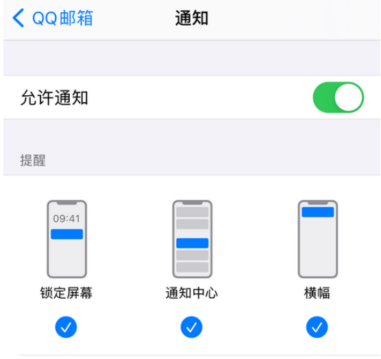 1603871233281334.png 我来分享QQ邮箱新邮件提醒怎么开启。