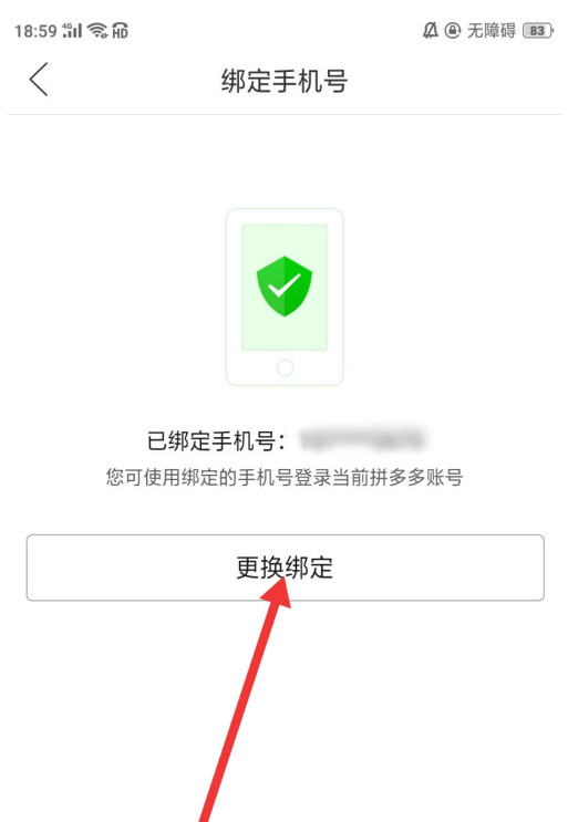 拼多多更改绑定手机号方法介绍