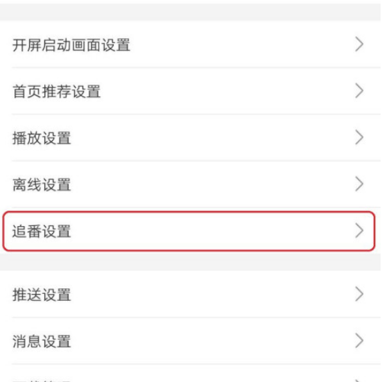 哔哩哔哩修仙模式怎么设置