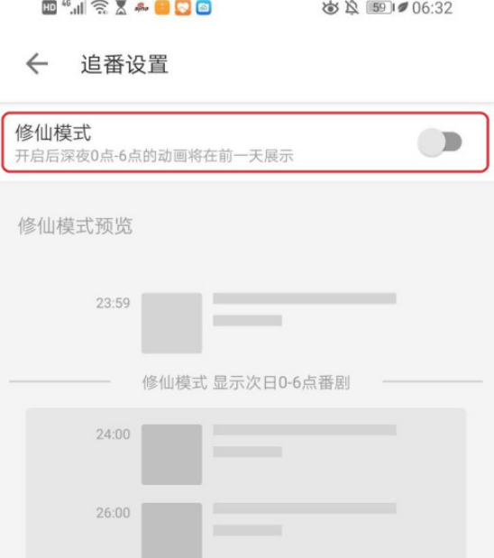 哔哩哔哩修仙模式怎么设置