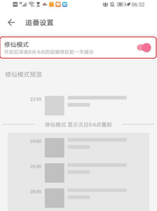 哔哩哔哩修仙模式怎么设置