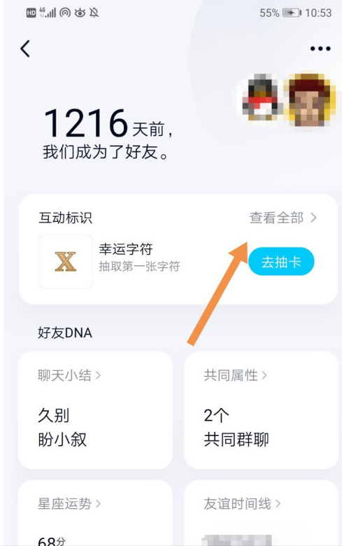 1604033233305549.png 我来分享QQ好友互动标识钻石唱片怎么得。