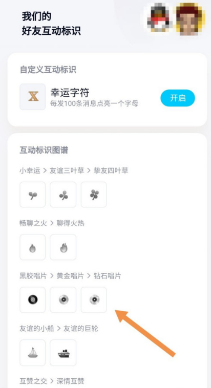 1604033245703154.png 我来分享QQ好友互动标识钻石唱片怎么得。