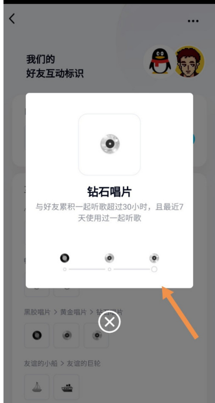 1604033252883512.png 我来分享QQ好友互动标识钻石唱片怎么得。