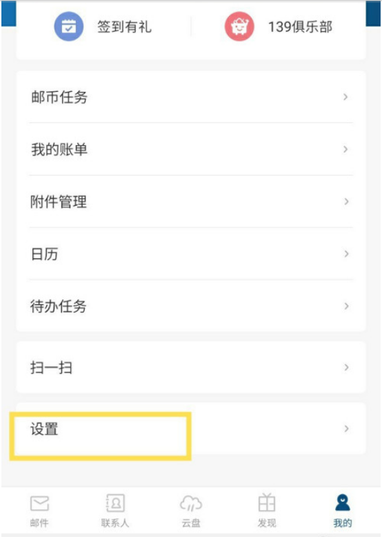 139邮箱附件怎么删除