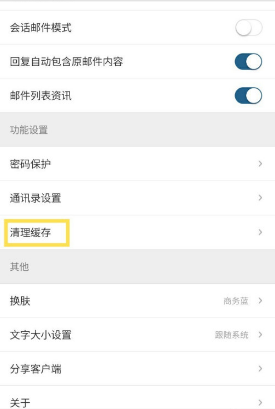 139邮箱附件怎么删除