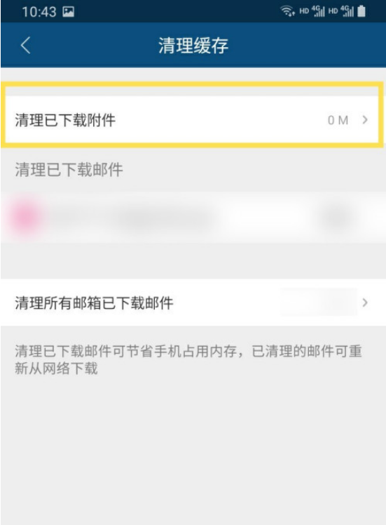 139邮箱附件怎么删除